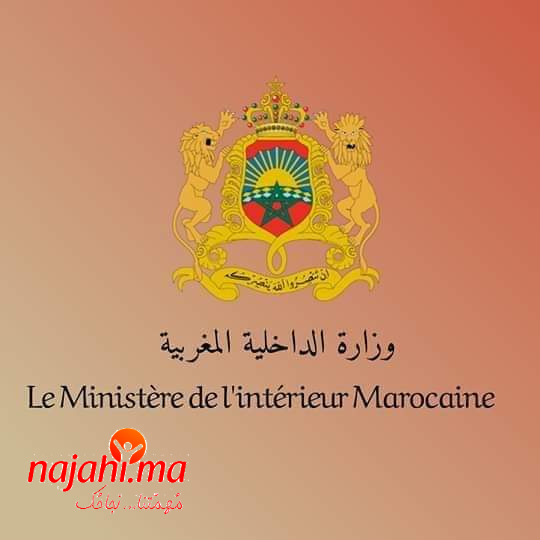 وزارة الداخلية: إلغاء مباراة توظيف 180 متصرف من الدرجة الثانية تخصص القانون العام باللغة الفرنسية